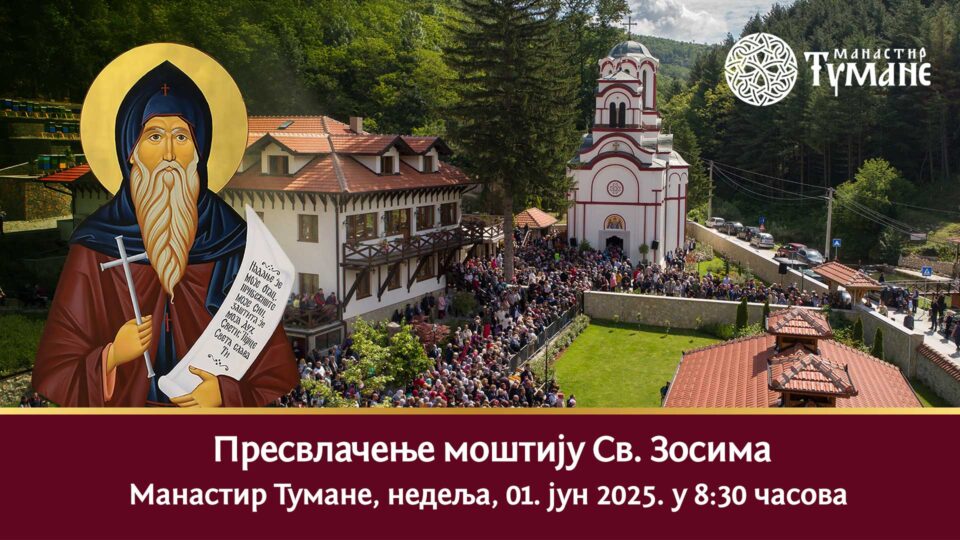 FOTO: Manastir Tumane