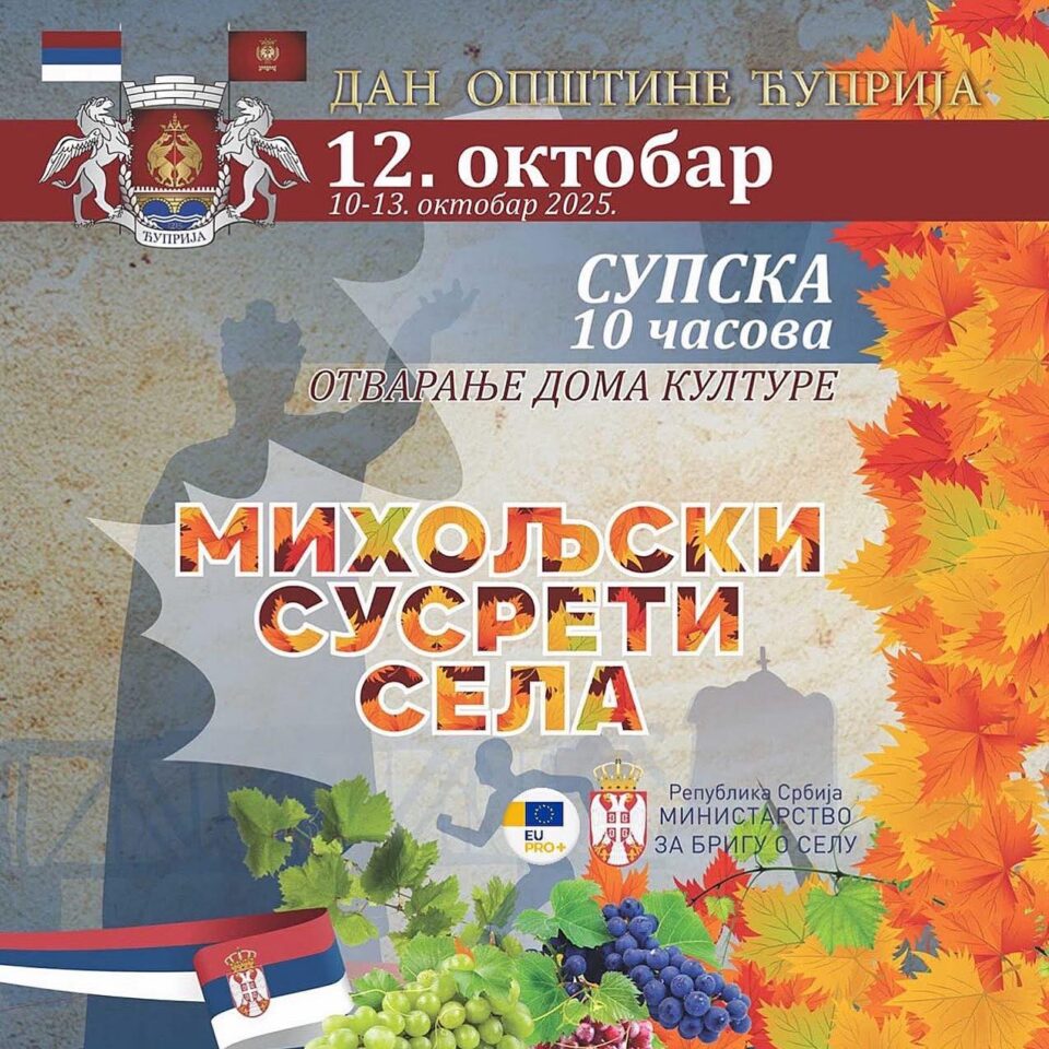 FOTO: Turistička organizacija oštine Ćuprija