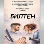 FOTO: Tehnološka škola Paraćin