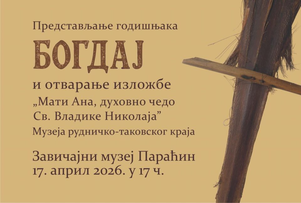 FOTO: Zavičajni muzej Paraćin
